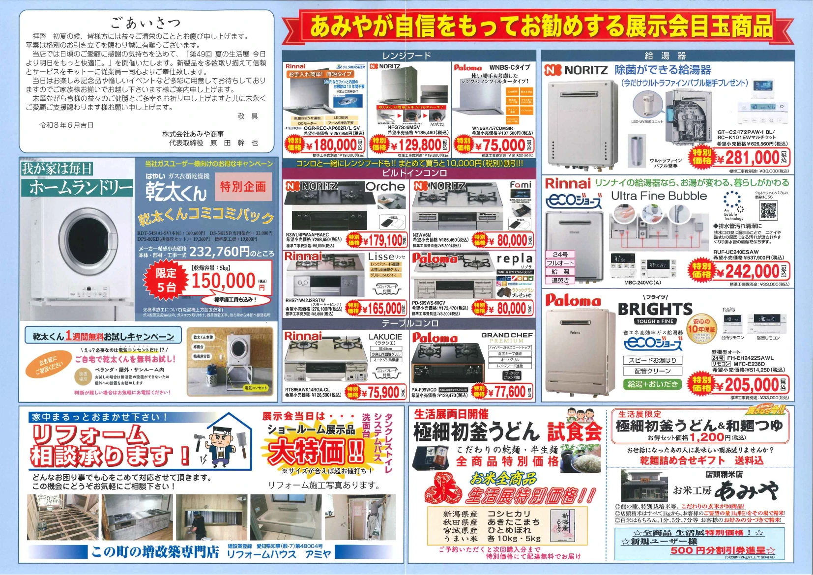 第49回夏の大感謝祭目玉商品 ガス器具