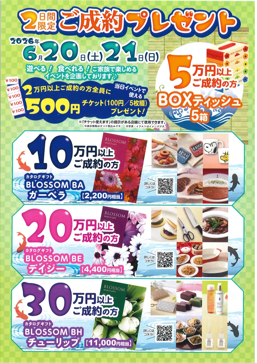 ごちそう紀行プレゼント