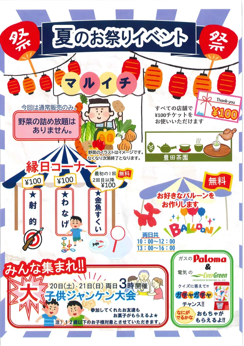バルーンアート クイズ企画 金魚すくい