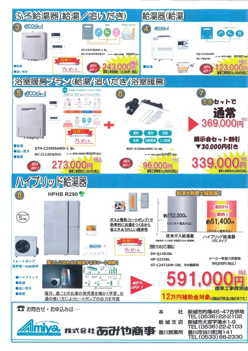 HBHPR290 ハイブリッド給湯器 給湯省エネ2026事業補助金