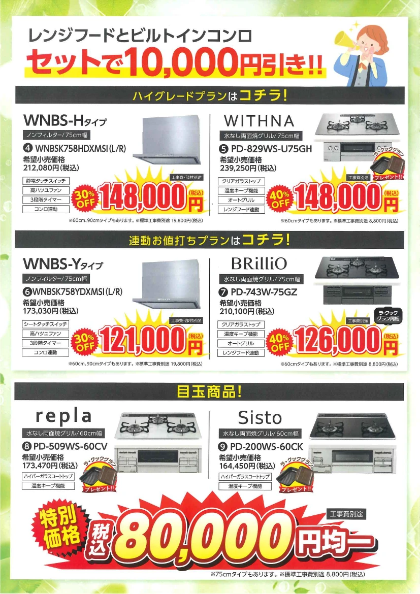 レンジフード ビルトインコンロ お値打ち品