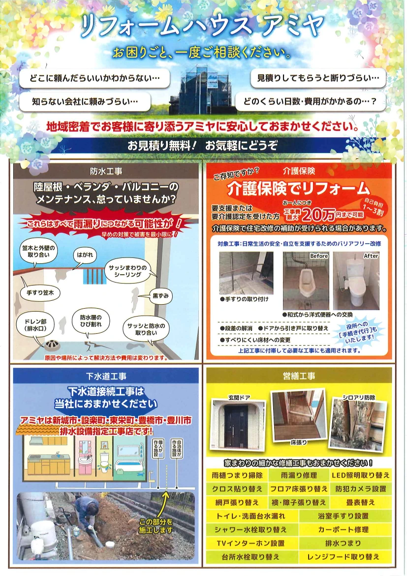 介護保険でリフォーム 防水工事 下水道工事