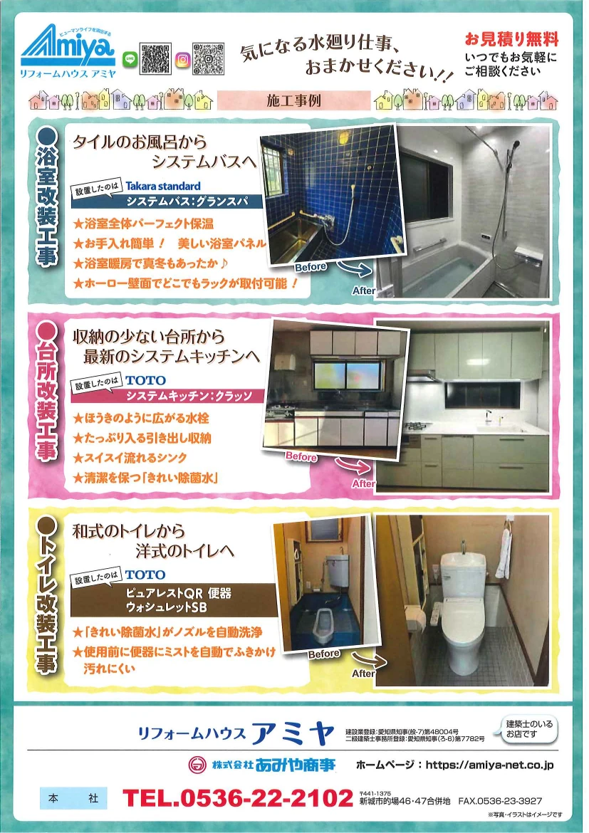 浴室改修 台所改修 トイレ改修