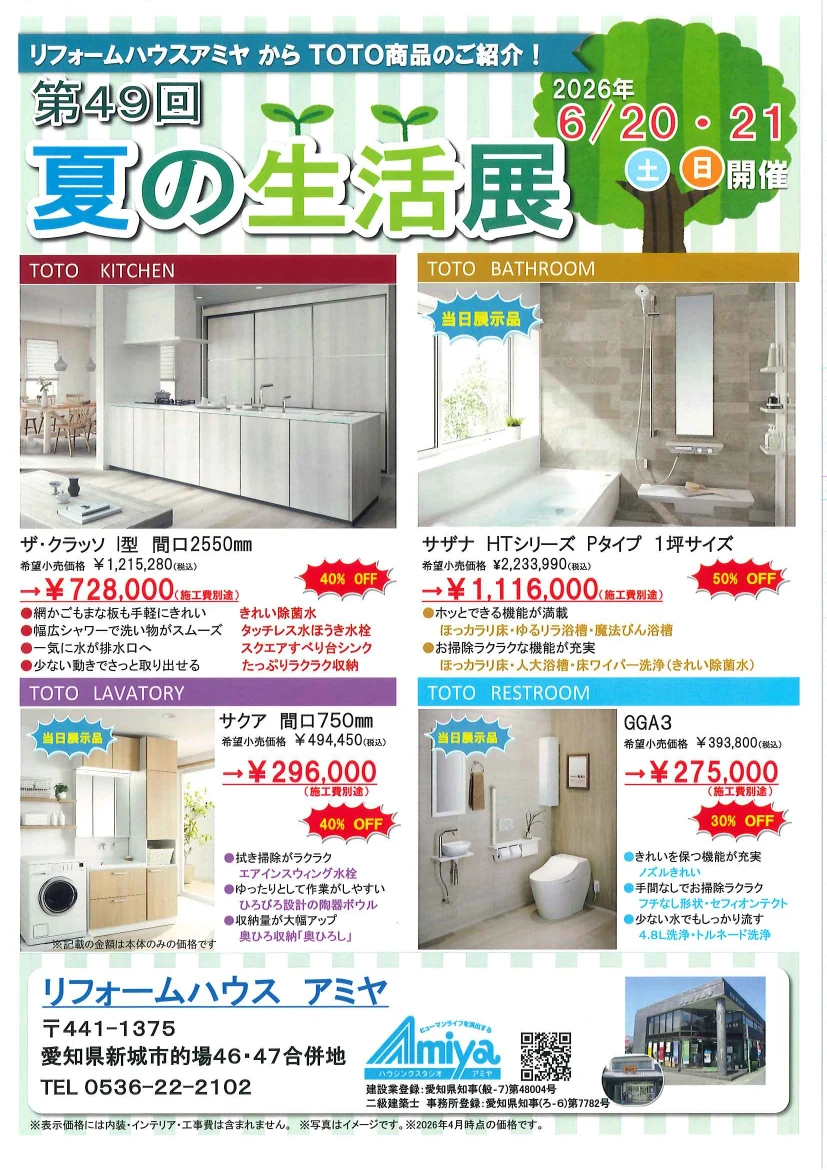洗面化粧台・レストルームなど衛生設備はTOTOで!