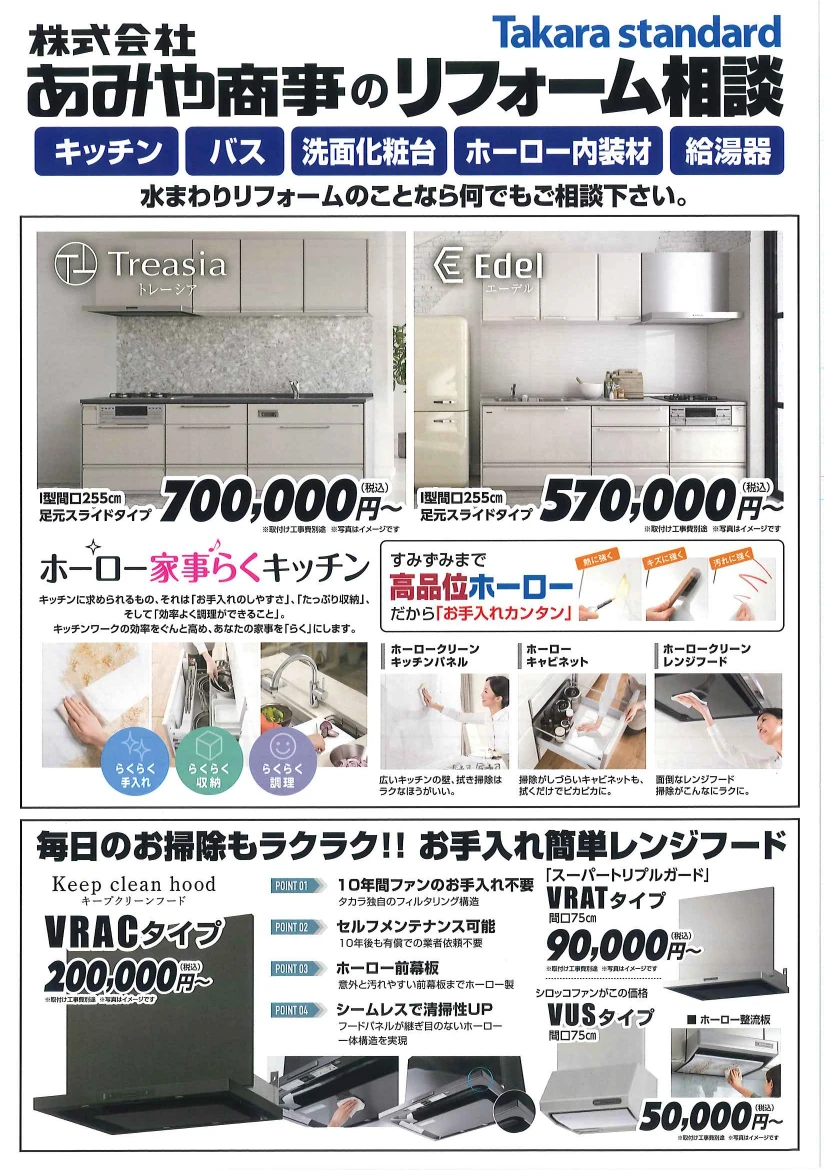 タカラの高品質ホーローはお手入れラクラク