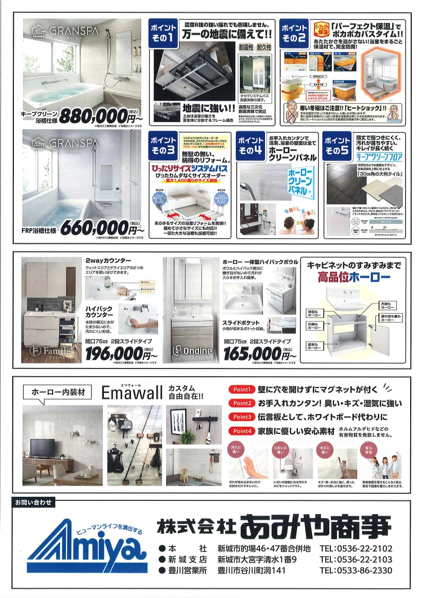 タカラシステムバスで快適な浴室空間に