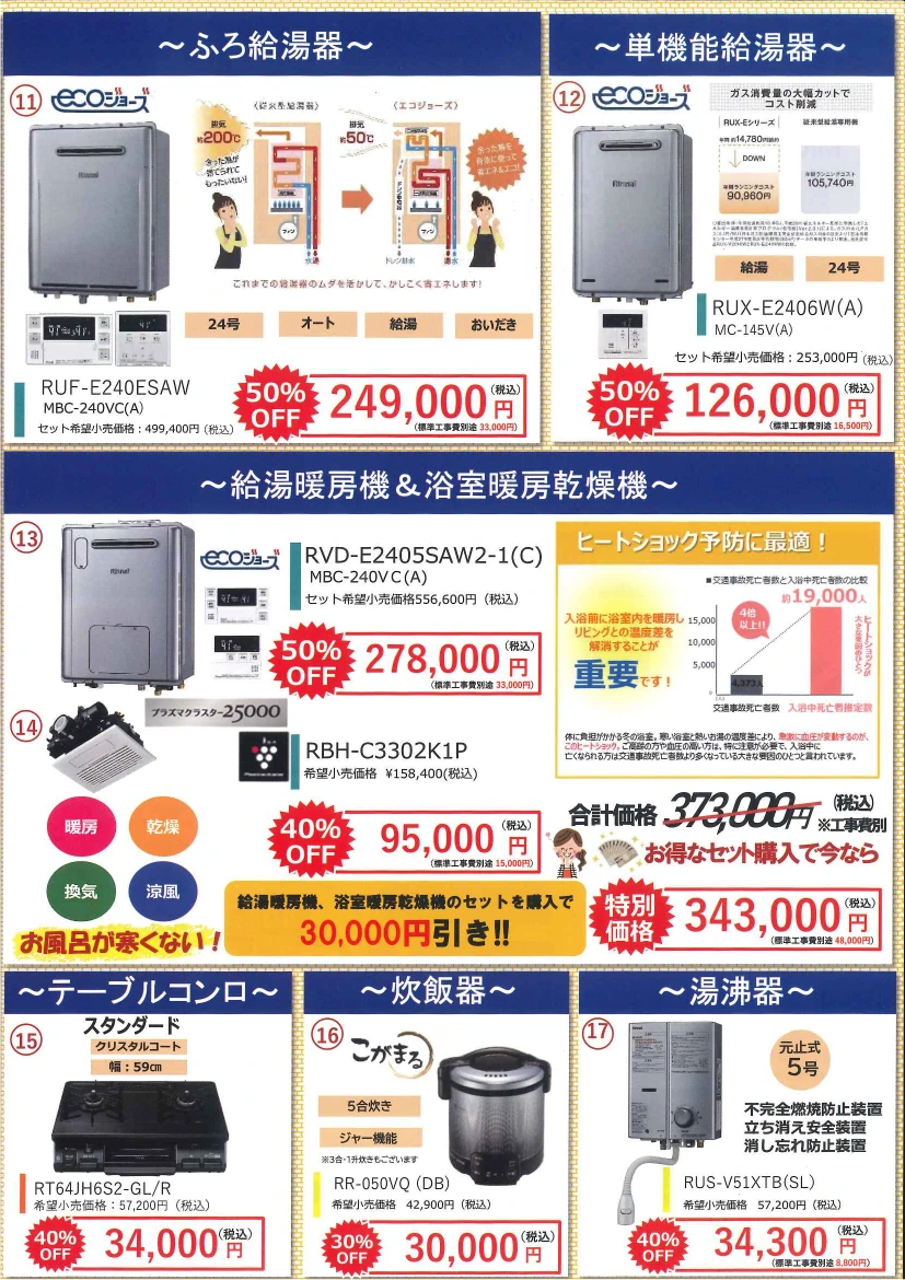浴室乾燥機 テーブルコンロ 湯沸か器