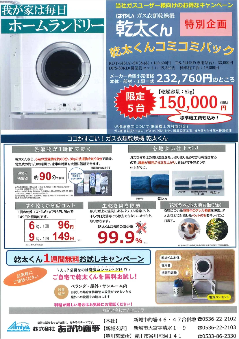 乾太くんコミコミパック 乾太くん1週間無料お試しキャンペーン