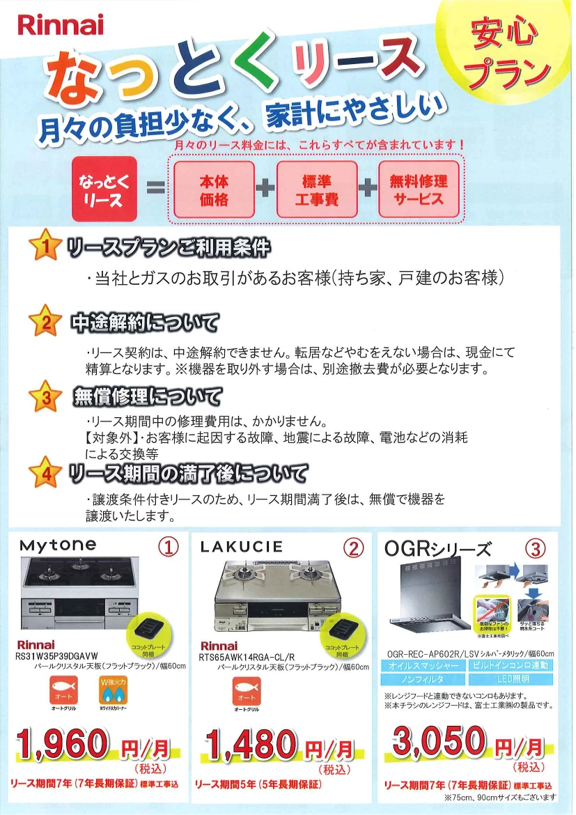 なっとくリース 安心プラン