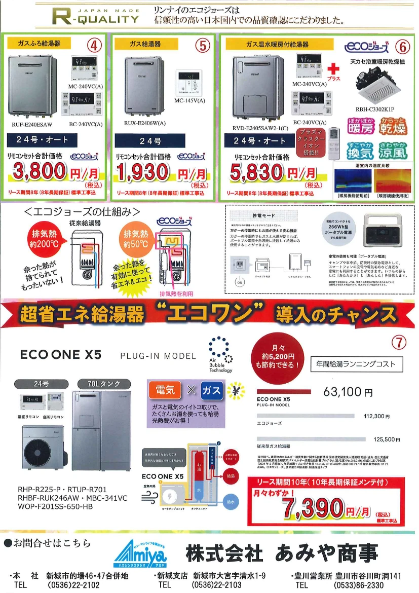 エコワン導入のチャンス!