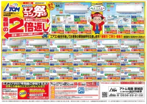 2026年6月16日アトム電器エアコン祭りチラシ 2027年問題