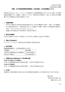 「電気・ガス料金負担軽減支援事業」に係る電気・ガス料金補助について
