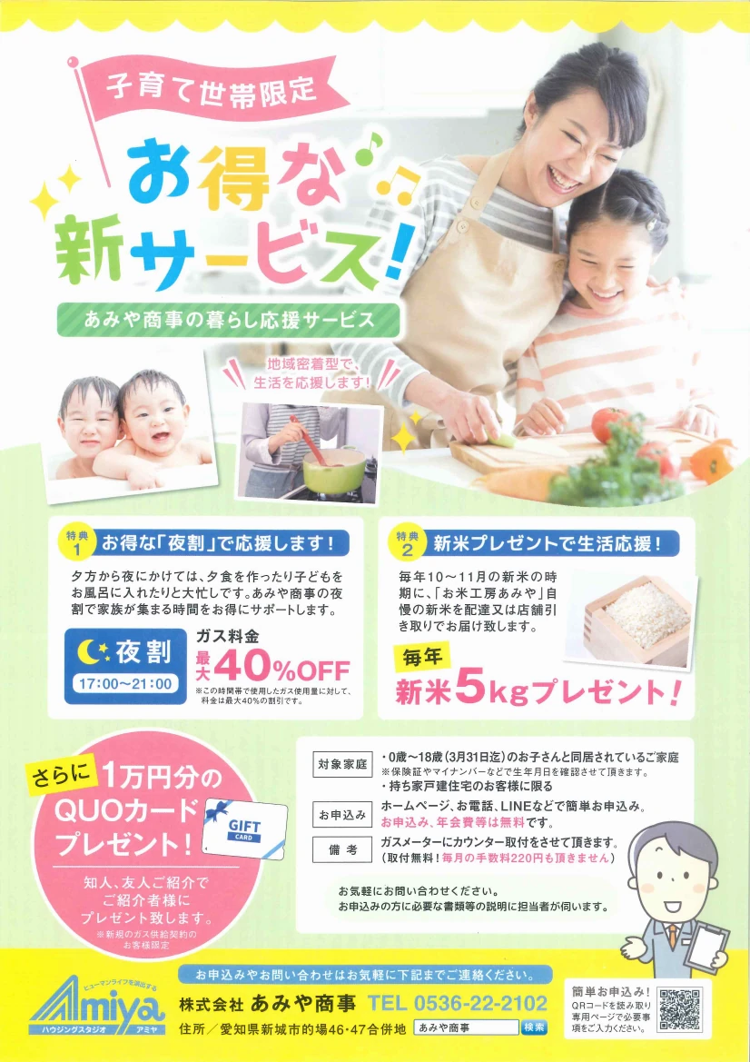 子育て世帯限定!ガス料金が安くなるかも!?