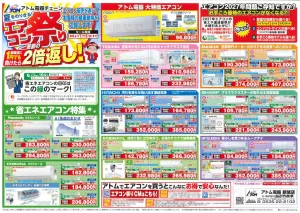 2026年6月30日アトム電器エアコン祭りチラシ 2027年問題