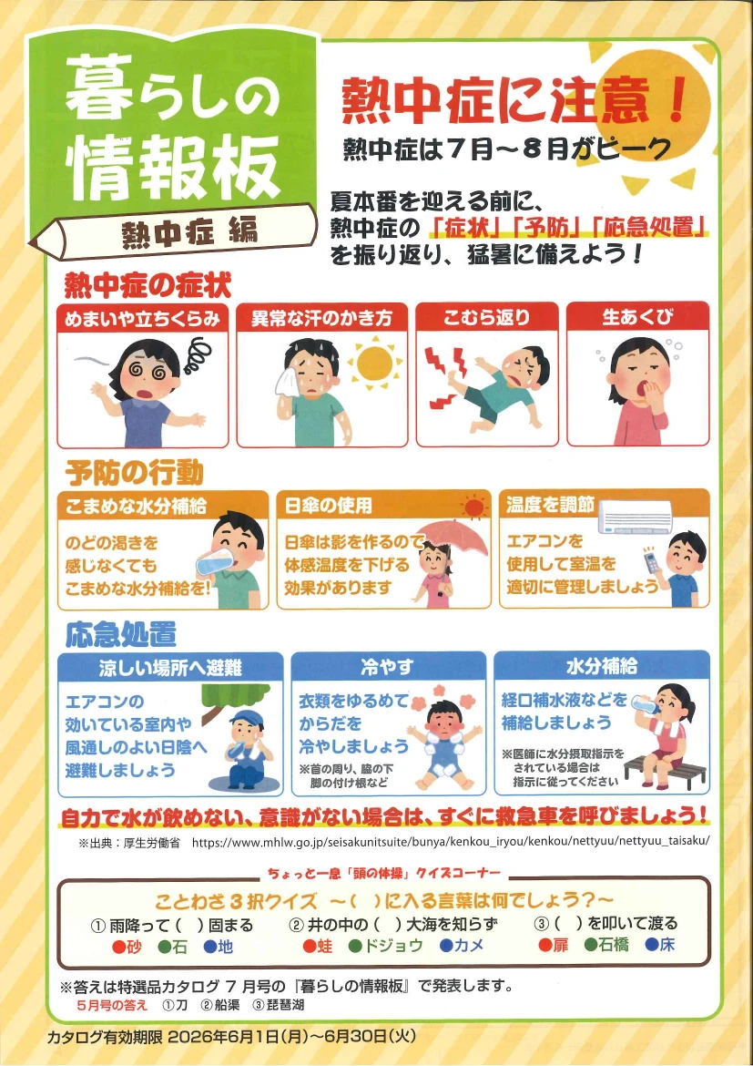 2026年6月アトム電器カタログ裏表紙