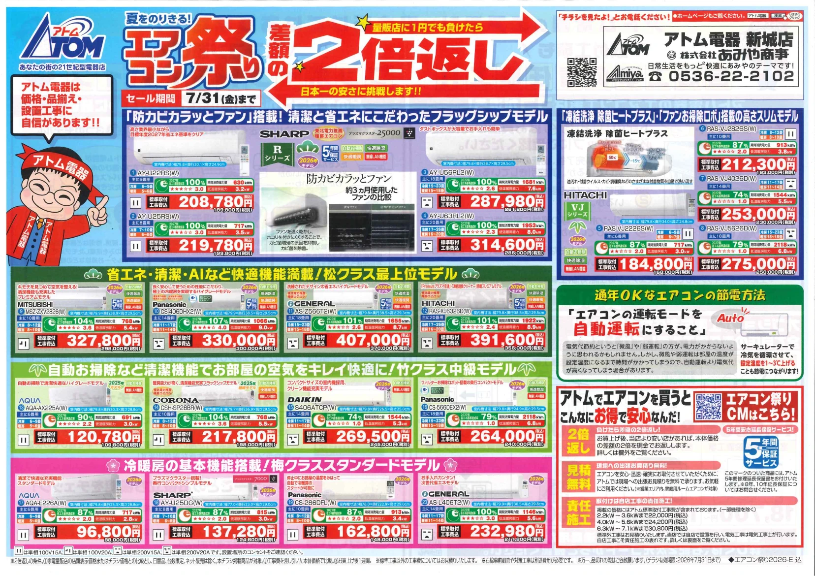 アミヤNEWS - 株式会社あみや商事