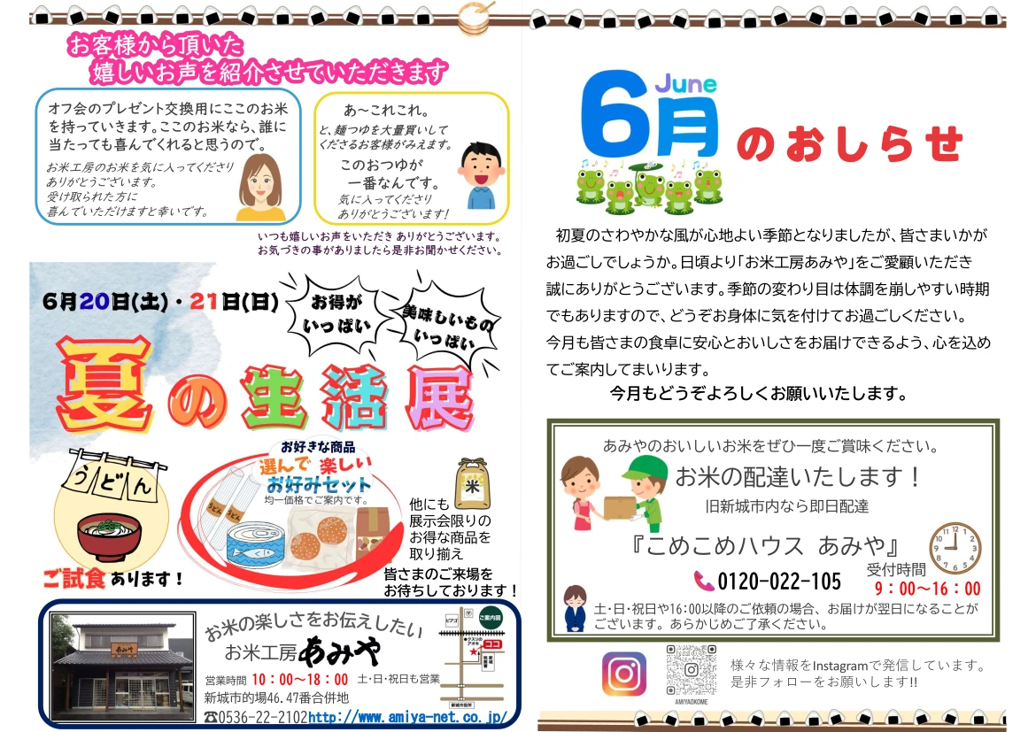 お米工房あみや 夏の生活展 お米の配達
