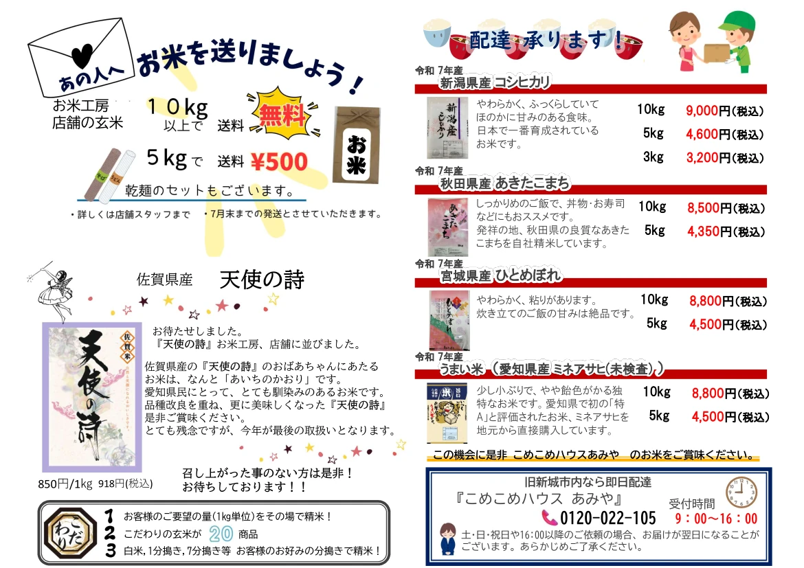 お米の配送キャンペーン 天使の詩