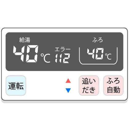 エラー表示が消えない エコキュート 電気温水器