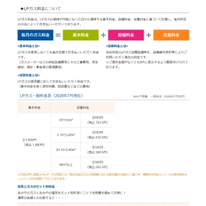 あみや商事LPガス一般料金表 愛知県新城市 平均価格より安い