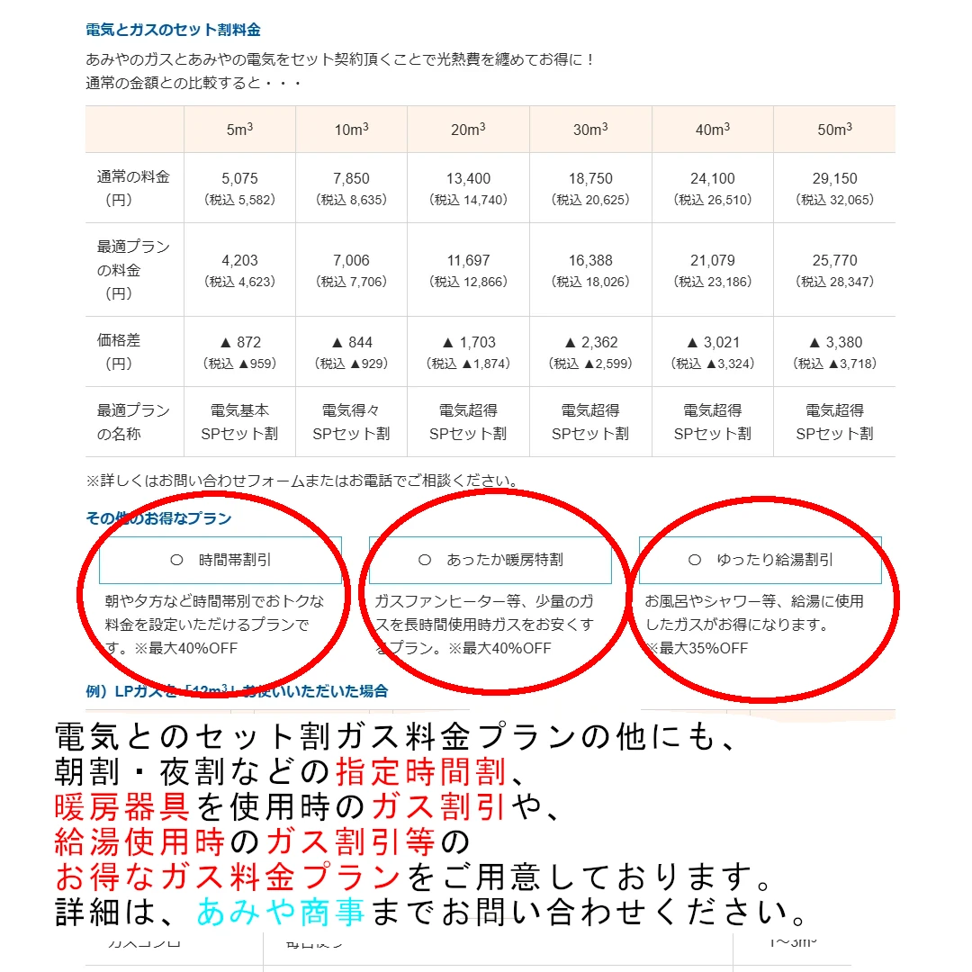 ガス料金表の改定とHPプチリニューアルについて(2026年7月検針分より