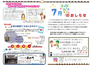 お米工房あみや お米の紙袋でかばんを作ろう!