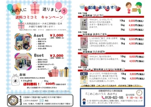 精白米商品 お値打ちに 送料コミコミキャンペーン