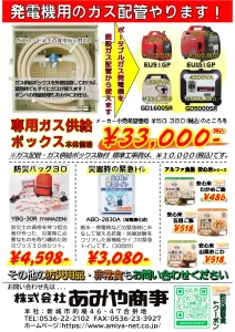 ガス供給ボックス ポータブル電源 防災備蓄食