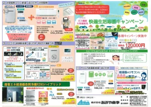 快適生活応援キャンペーン ノーリツ 値上げ前