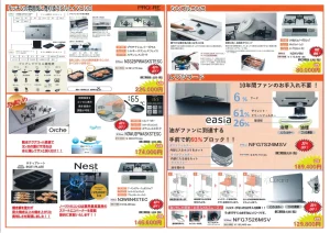 快適生活応援キャンペーン ノーリツ 値上げ前
