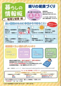暮らしの情報版 睡眠と健康編
