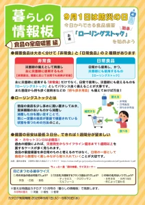 暮らしの情報版 食品の家庭備蓄編