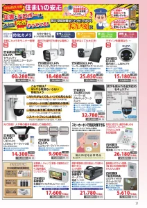 防犯・防災備品 アトム電器新城店