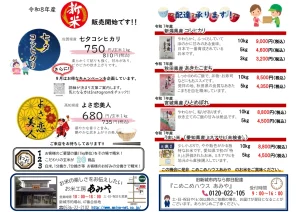 よさ恋美人 七夕コシヒカリ 新米入荷！