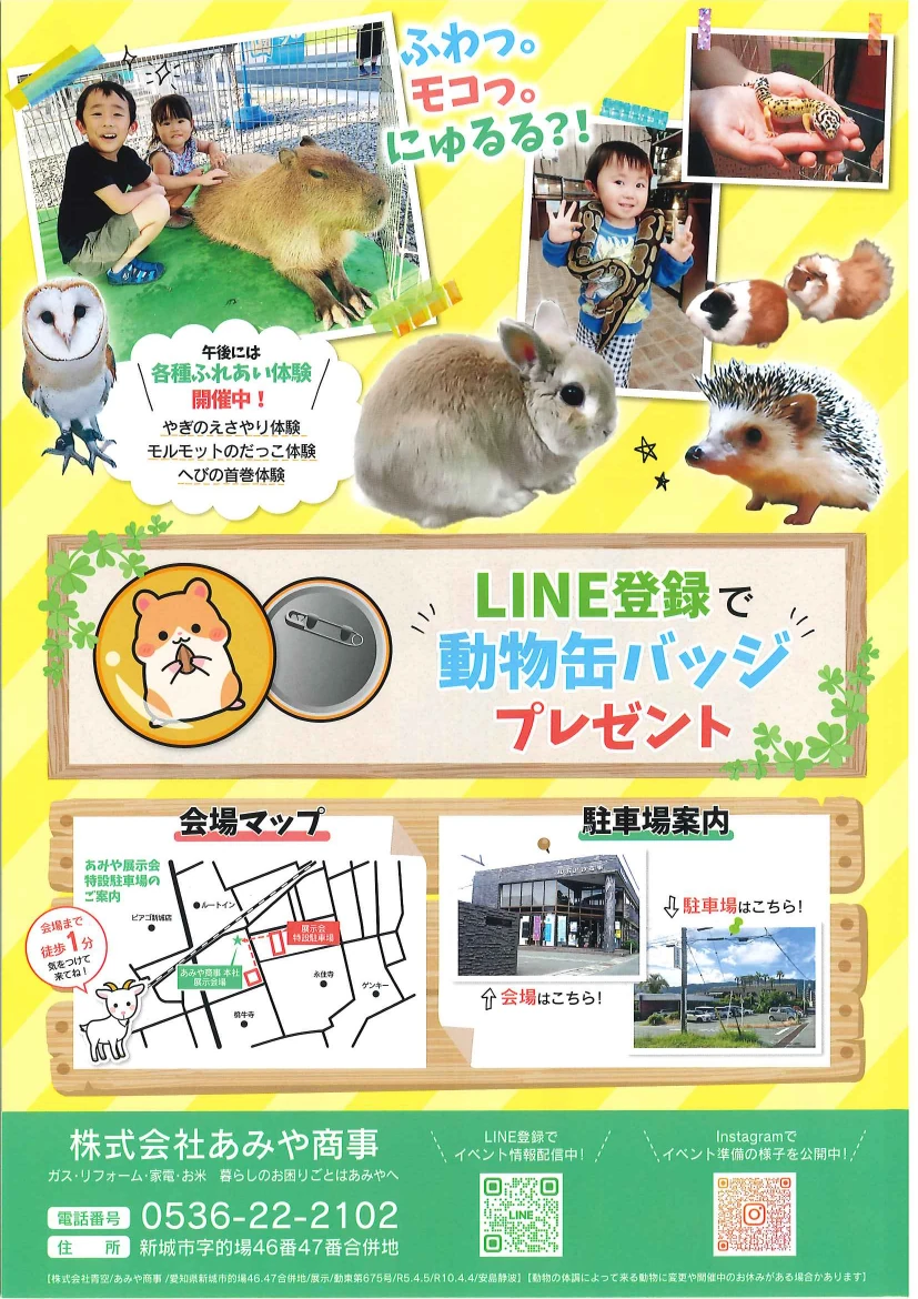 カピバラ メンフクロウ ハリネズミ