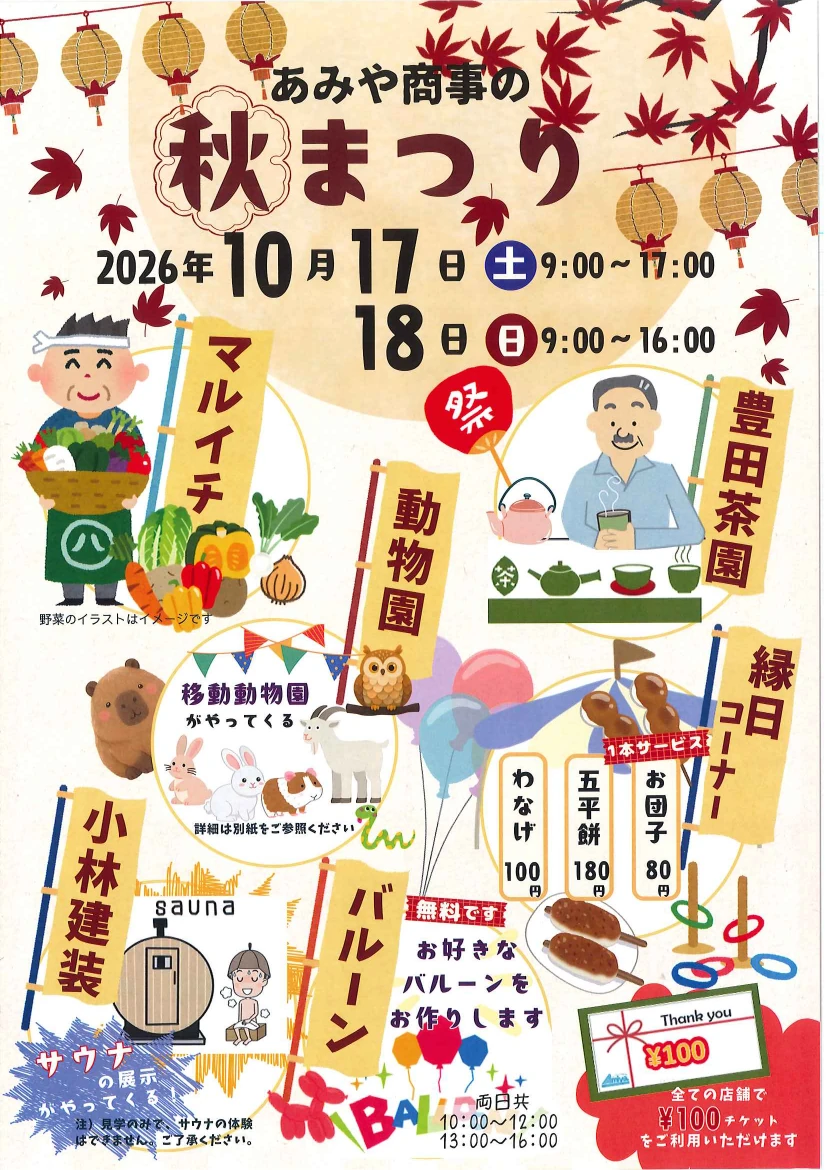 マルイチの旬の野菜詰め放題 スタンプラリー