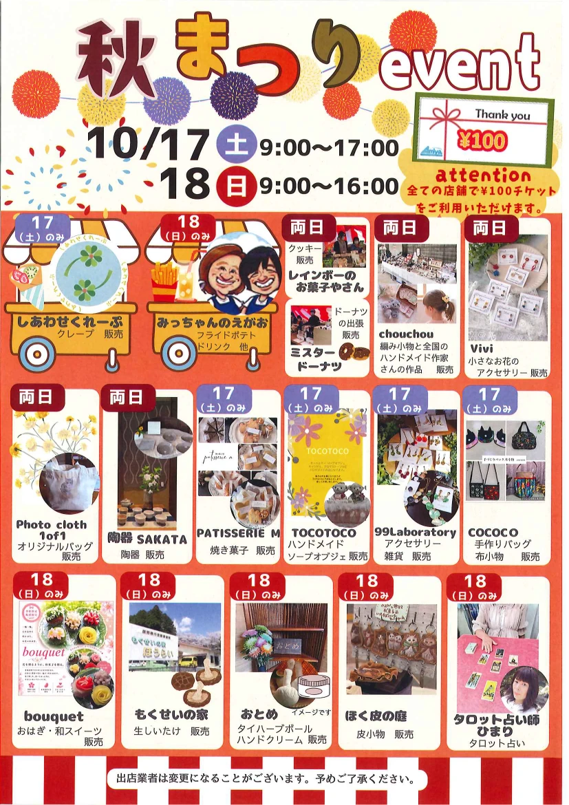 キッチンカー ショッピング イベント
