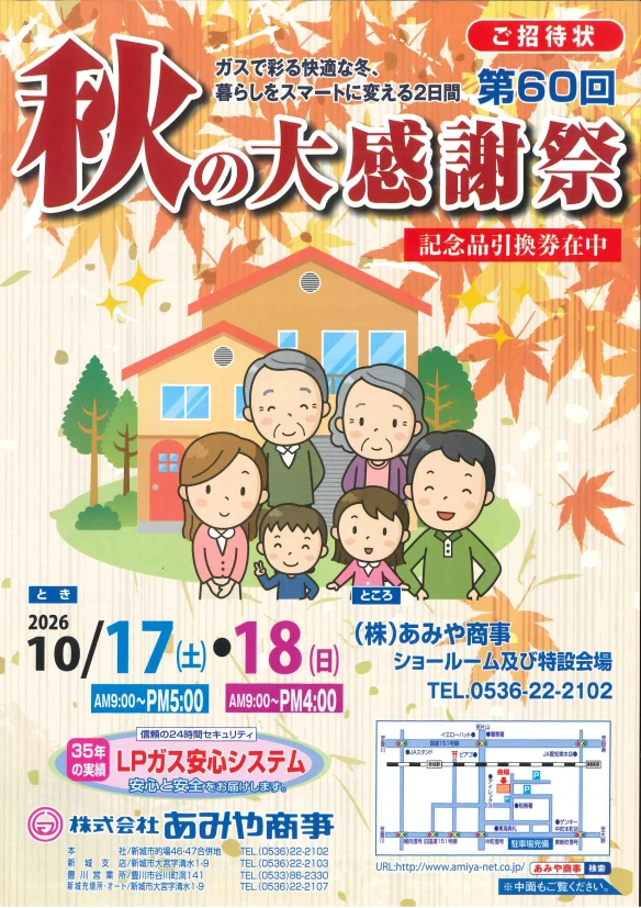 アミヤNEWS | 株式会社あみや商事
