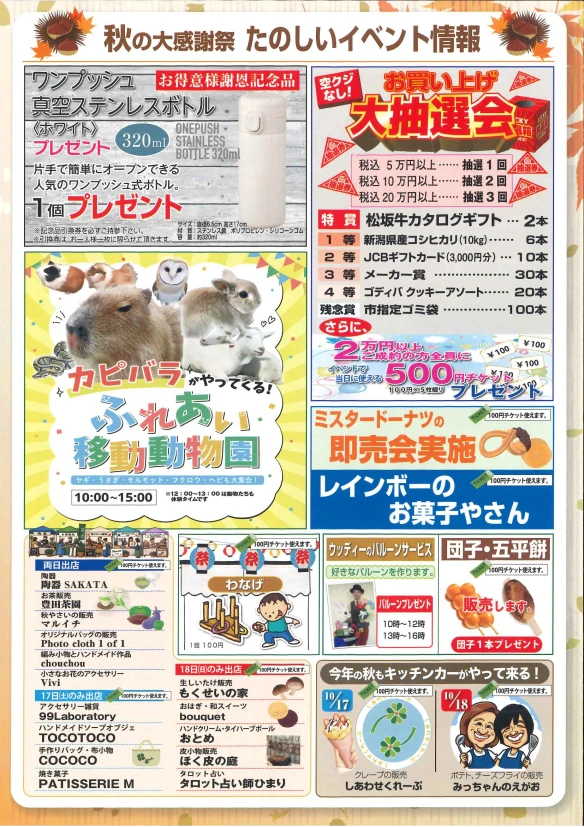 あみや商事 第60回秋の大感謝祭 招待状裏面