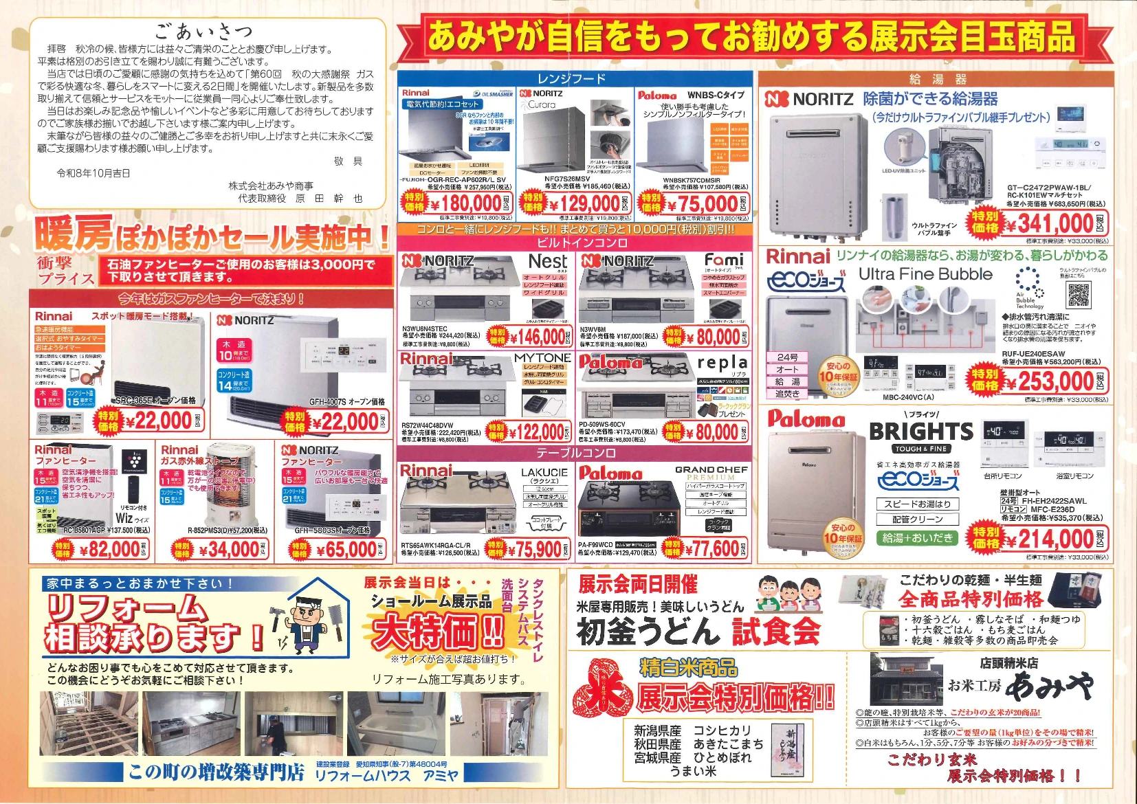 第60回秋の大感謝祭目玉商品 ガス器具